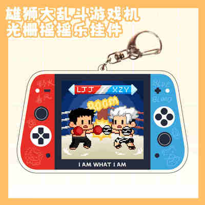 预|全员【雄狮少年】雄狮大乱斗游戏机挂件