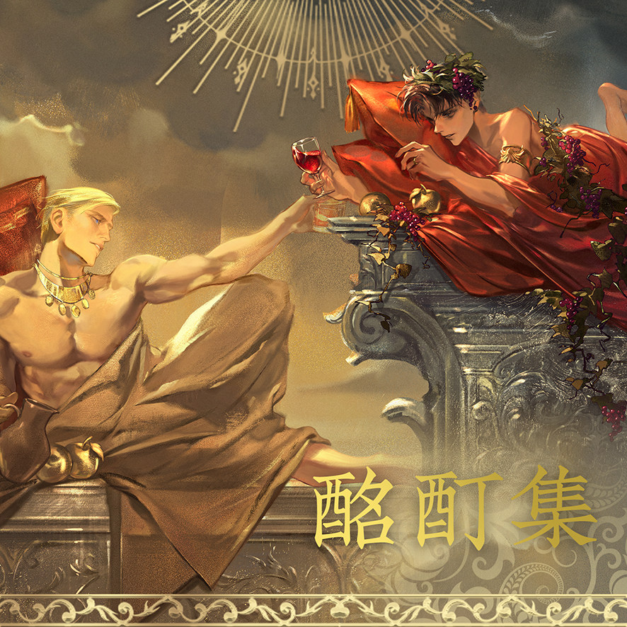 现|文利【进击的巨人】《酩酊集》团兵同人企划