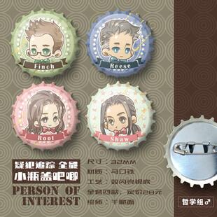 现|疑犯追踪POI【RF 肖根 全员】小瓶盖吧唧套组