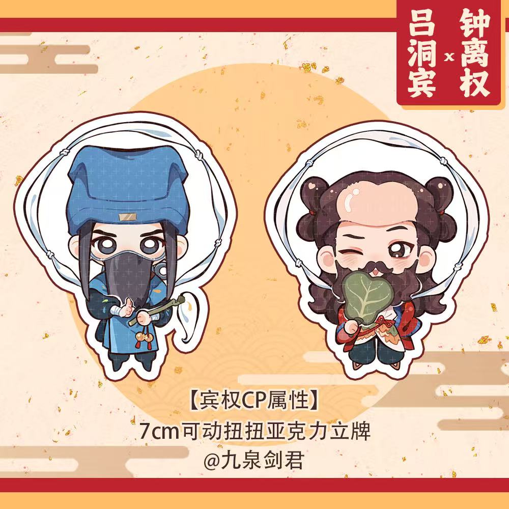 预|宾权【八仙】宾权同人企划·BY 九泉大宝剑图片