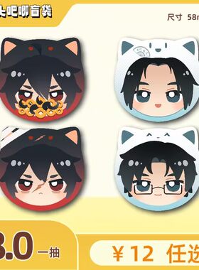 现|李火旺  季灾 清旺来 清灾【道诡异仙】猫猫头吧唧