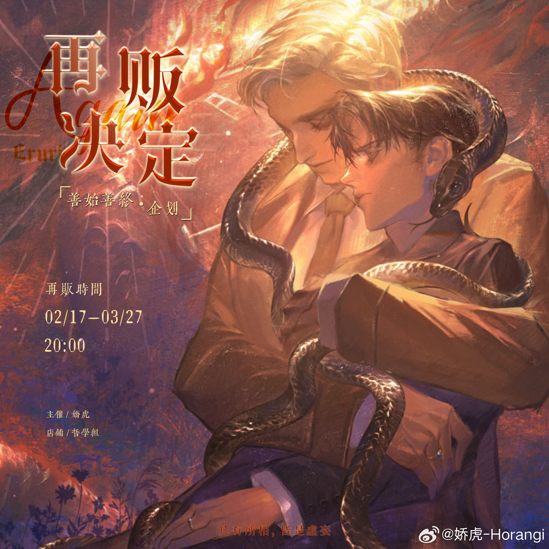 现|文利【进击的巨人】《善始善终》团兵同人企划（二刷余量）