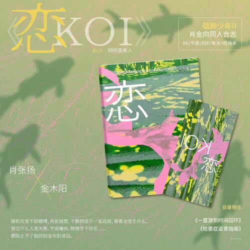 现|肖金【雄狮少年】KOI恋