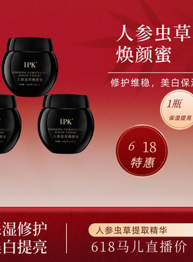 618直播专属 人参虫草焕颜蜜