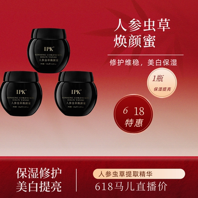 618直播专属 人参虫草焕颜蜜