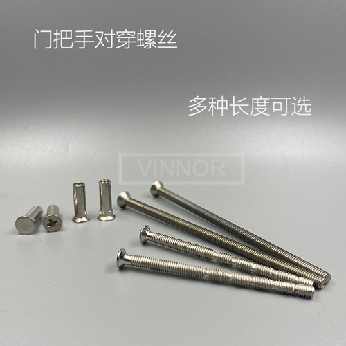 分体锁对穿M4螺丝机丝竹节