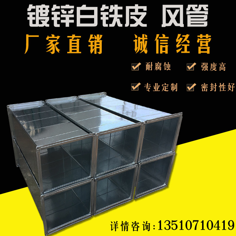 镀锌白铁皮不锈钢通风消防排烟方风管