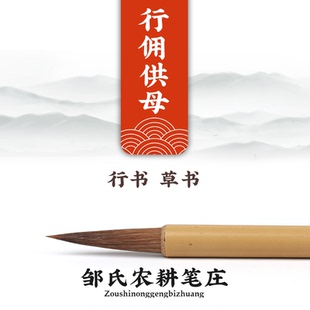 农耕笔庄 雨来轩行佣供母北尾狼毫中楷 章草 魏碑专用毛笔 弹性强