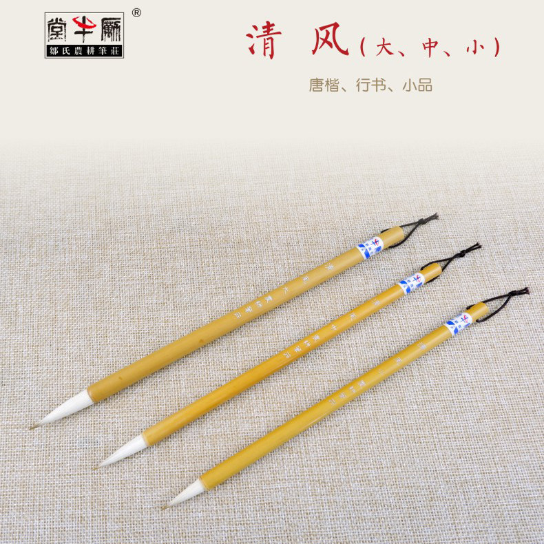邹氏农耕笔庄励牛堂毛笔清风大中小狼羊兼毫学生书法国画唐楷包邮