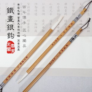 邹紫光阁铁画银钩草书行书勾线篆书专用毛笔绘画初学热卖文房四宝