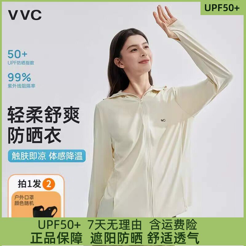VVC防晒衣女款2026夏季新款凉感透气防紫外线情侣外套男防晒衣服