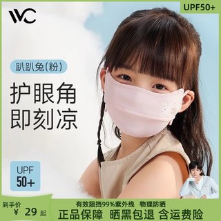 VVC儿童防晒口罩全脸防紫外线男女童防护透气宝宝亲肤护眼角面罩