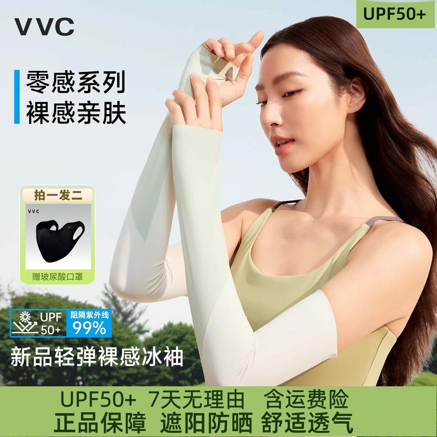 VVC冰丝轻薄防晒护臂袖套图片
