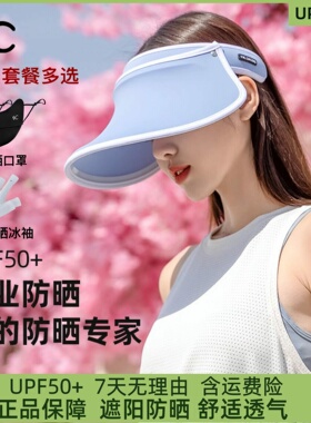 VVC防晒帽女空顶防紫外线全脸遮阳帽太阳帽子运动夏季骑车大帽檐