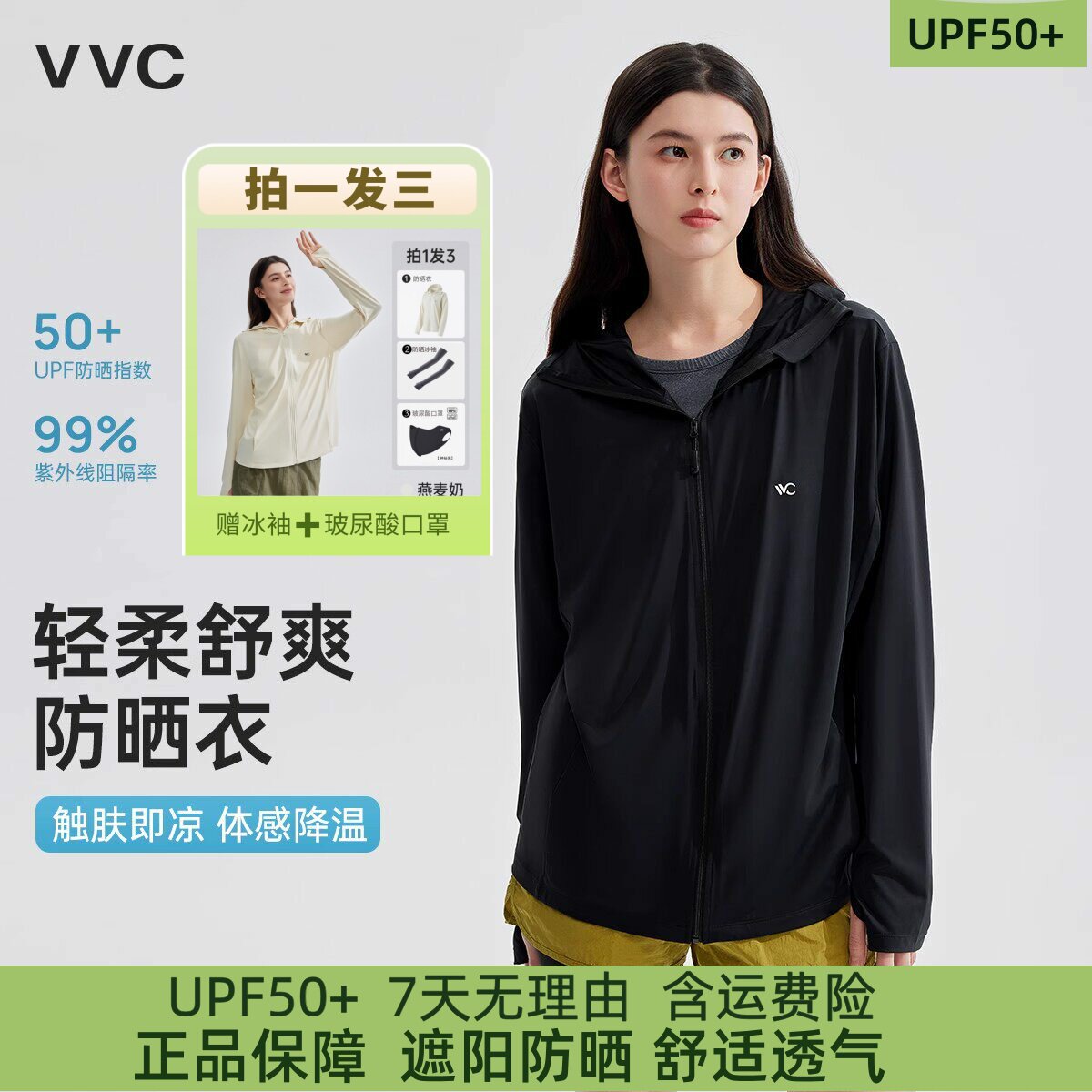 vvc户外超薄款防晒衣防晒女图片