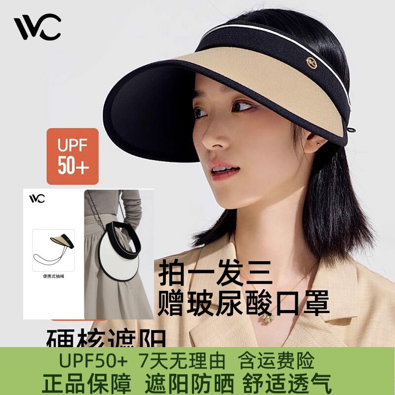 VVC防晒帽女款防紫外线夏天沙滩遮阳帽遮脸运动户外空顶太阳帽子