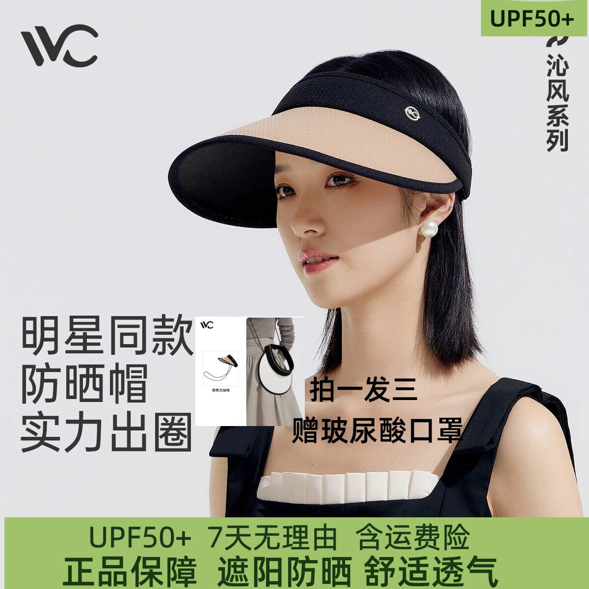 VVC防晒帽女防紫外线遮脸运动户外空顶太阳帽子夏天遮阳帽小香风