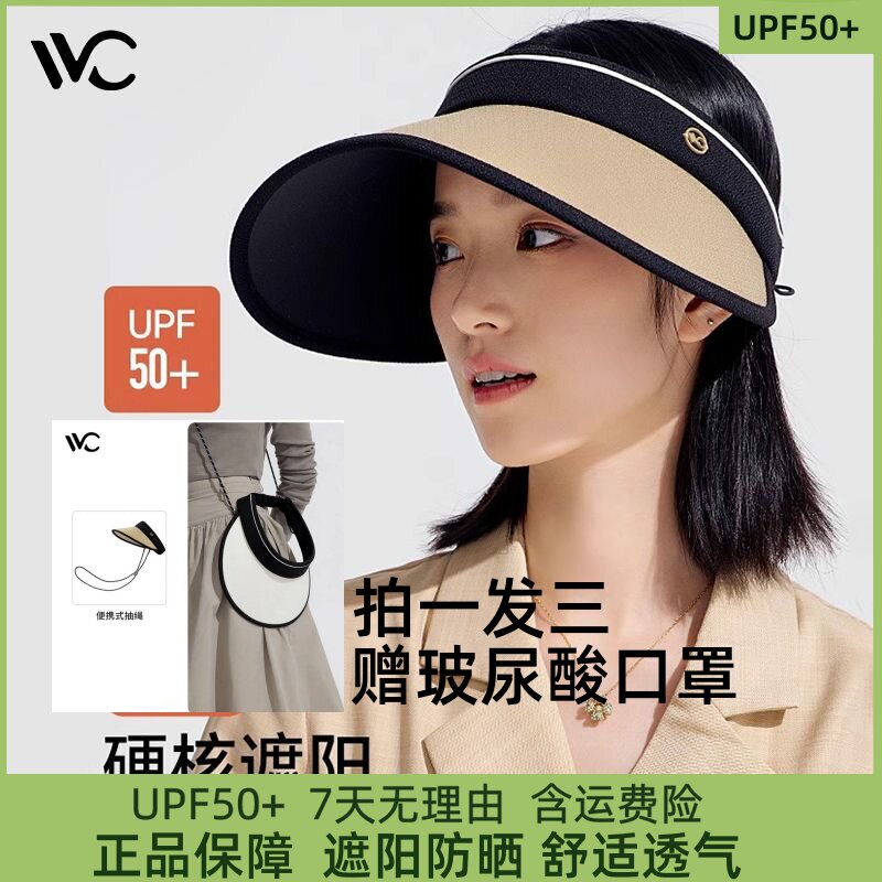 VVC防晒帽女款防紫外线夏天沙滩遮阳帽遮脸运动户外空顶太阳帽子