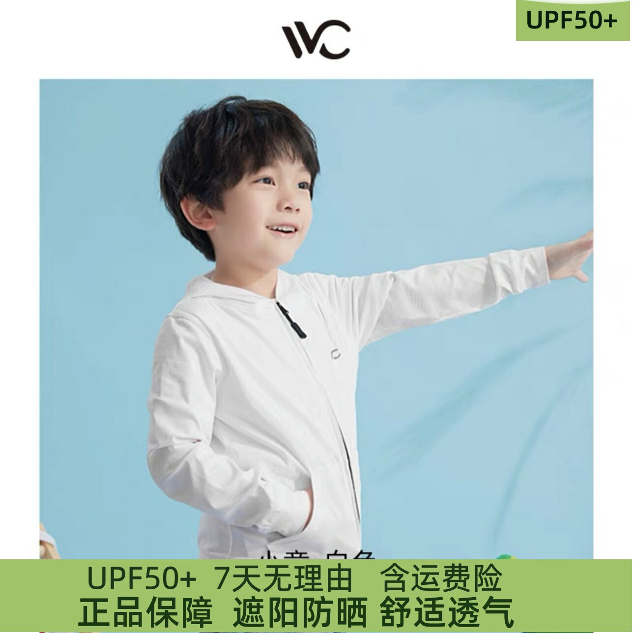 vvc儿童超薄透气连帽防晒服图片