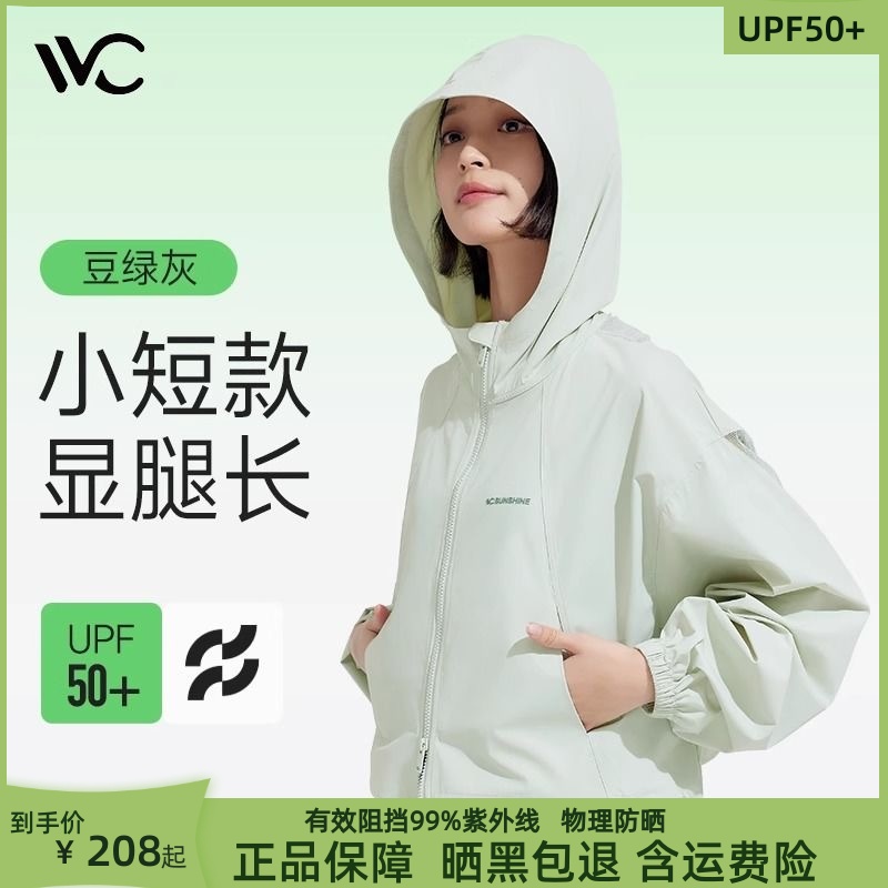 VVC防晒衣女时尚百搭夏季短款显瘦皮肤衣户外防紫外线防晒服披肩