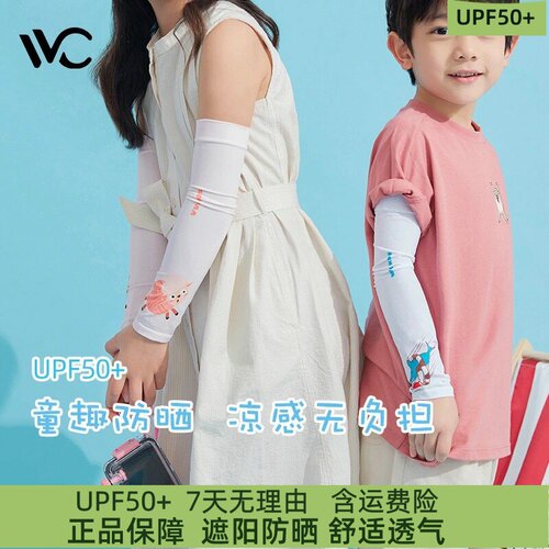 vvc儿童冰丝袖套夏季防晒