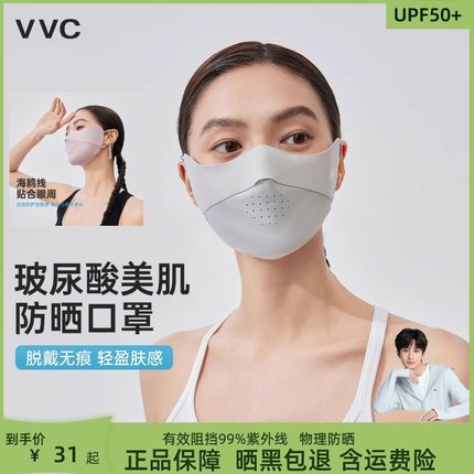 VVC护眼角防晒口罩女夏季防紫外线透气凉感3d立体显脸小遮脸面罩