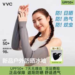 VVC夏季防晒冰袖套防紫外线女款薄冰丝手袖护臂开车遮阳男士透气