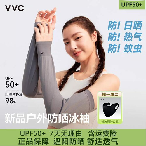 VVC夏季冰丝防晒袖套透气遮阳