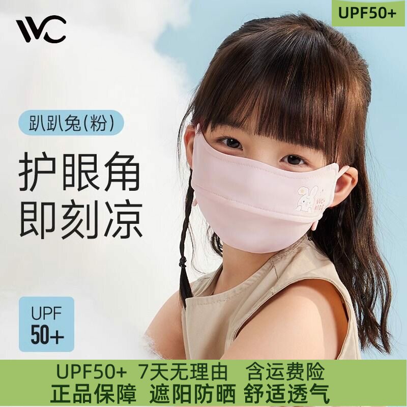 VVC儿童防晒口罩男女童图片