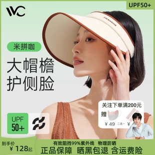 VVC防晒帽女春夏防紫外线运动户外遮阳帽遮脸大帽檐显脸小空顶帽