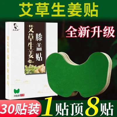 艾太宗艾草生姜膝盖贴正品自发热保暖艾草贴关节疼痛热敷艾灸贴