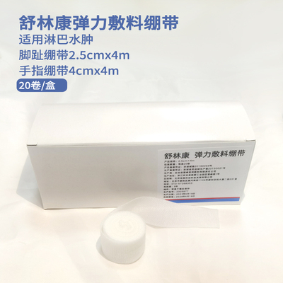 弹力绷带淋巴水肿脚趾手指绷带
