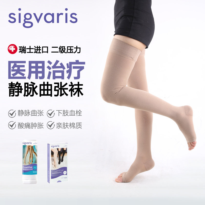 瑞士丝维亚医用级静脉曲张弹力袜棉质二级术后防血栓水肿压力带