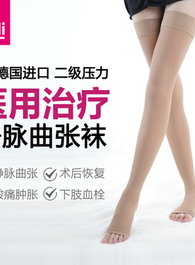 德国迈迪medi医用二级压力静脉曲张弹力袜术后淋巴水肿防血栓袜