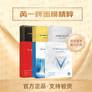 【正品】泰国芮一面膜补水保湿修复紧致焕白提亮金色银色10片/盒