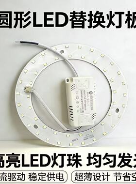 免打孔磁吸LED灯芯 吸顶灯改造圆形灯板替换光源模组家用超亮节能