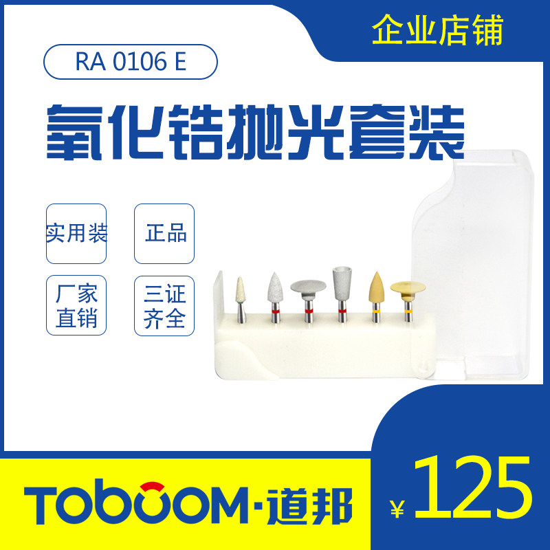 道邦正品牙科临床口内氧化锆全瓷烤瓷复合树脂抛光磨头套装RA系列,美容美体仪器,口腔护理设备礼盒,淘宝优惠券,粉丝福利购,淘宝优惠卷