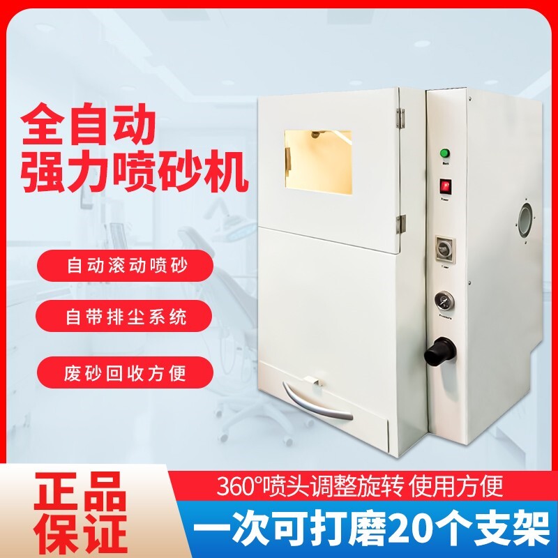利众牙科全自动支架喷砂机20支架