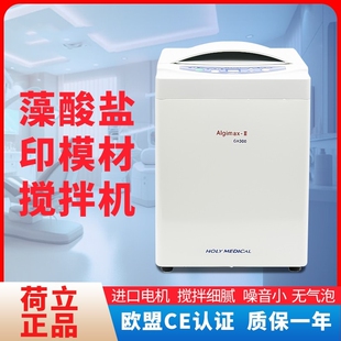 荷立藻酸盐印模材搅拌机石膏粉调拌机真空搅拌机牙科调拌碗防潮盒