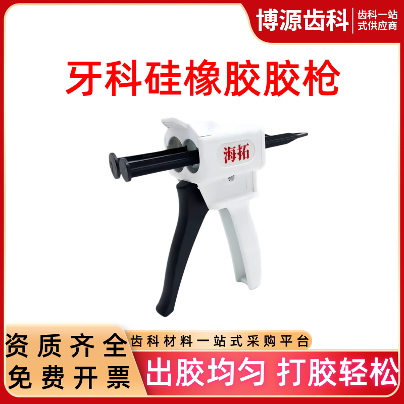 牙科硅橡胶胶枪轻体牙龈胶输送枪1:1通用混合输送器枪打重体胶枪,美容美体仪器,口腔护理设备礼盒,淘宝优惠券,粉丝福利购,淘宝优惠卷