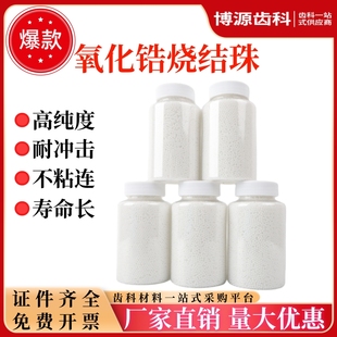 牙科齿科加工厂专用氧化锆烧结珠氧化锆研磨球牙冠烧结珠锆珠