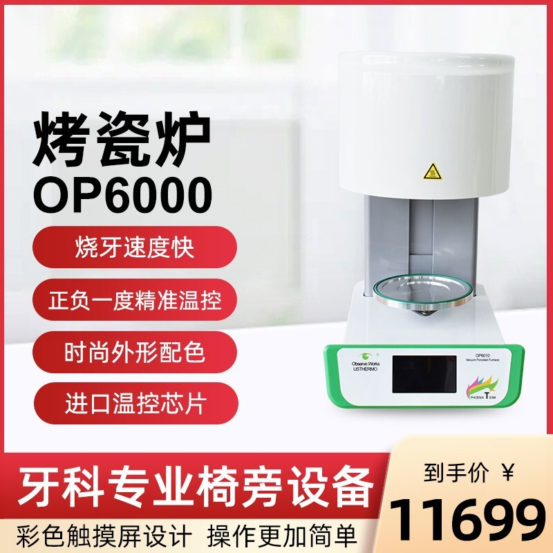 德科牙科真空烤瓷炉烧结炉效果好