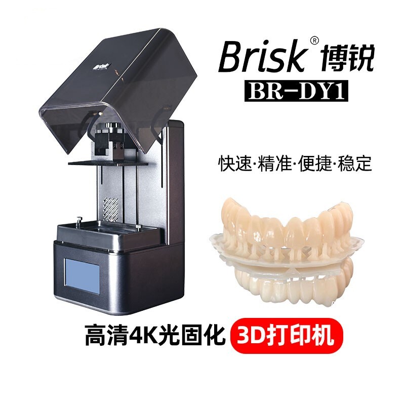 3d打印机4k高清牙科义齿高精度光固化树脂临时冠导板模型快速打印