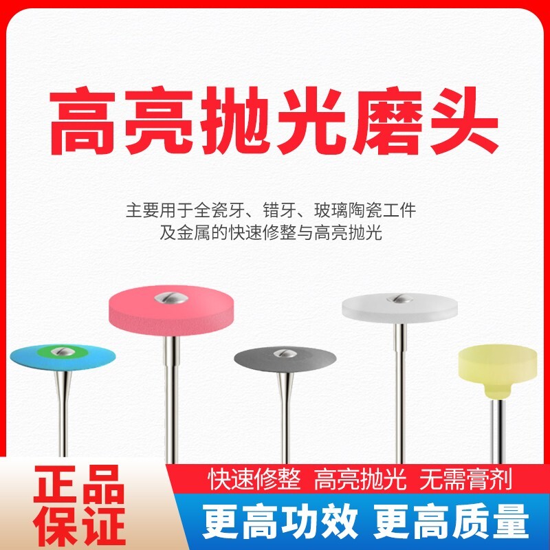 稳昊牙科高亮抛光系列全瓷玻璃陶瓷双色抛光碟橡胶金刚石抛光磨头