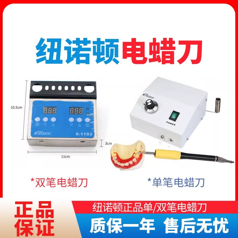 技工设备蜡笔瑞丰牙科口腔