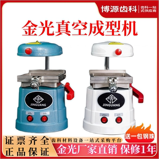 金光牙科压膜机真空成型机压膜片口内保持器制作可加热送一包钢珠