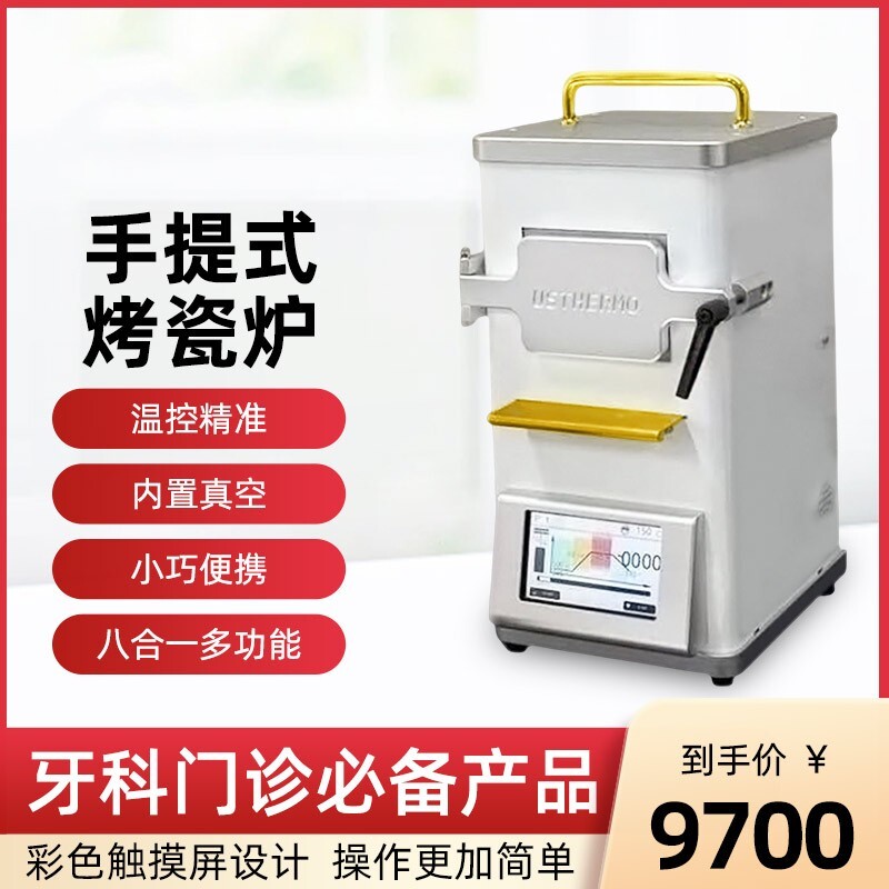 德科牙科手提式铸瓷炉小巧便携