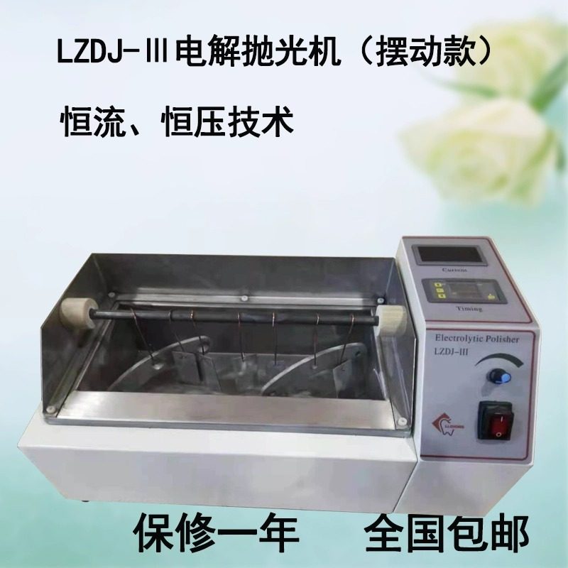 支架电解抛光机摇动式恒电流钴锘合金不锈钢电解抛光机石墨电极棒