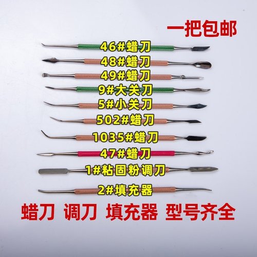 雕牙46号雕刻刀口腔牙齿蜡块