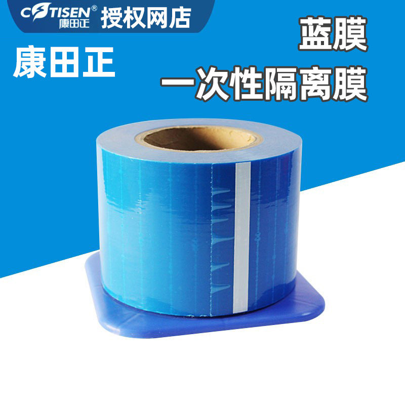 康田正牙科口腔一次性蓝膜避污膜白膜隔离膜架蓝色保护膜隔离膜